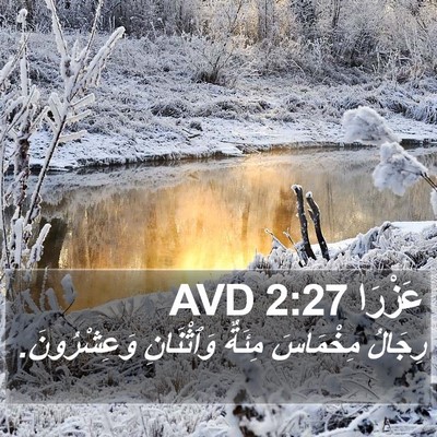 عَزْرَا 2:27 AVD Bible Verse Image