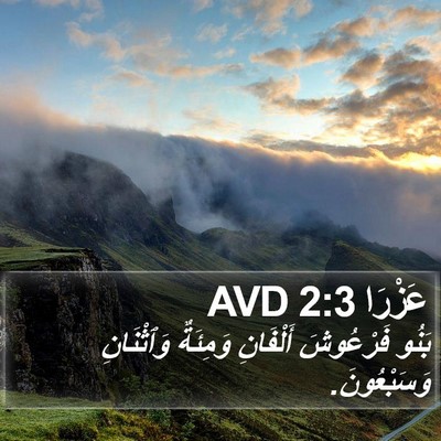 عَزْرَا 2:3 AVD Bible Verse Image