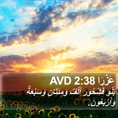 عَزْرَا 2:38 AVD Bible Verse Image