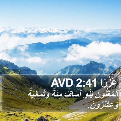 عَزْرَا 2:41 AVD Bible Verse Image