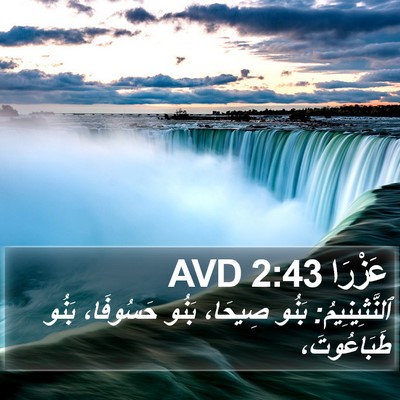 عَزْرَا 2:43 AVD Bible Verse Image