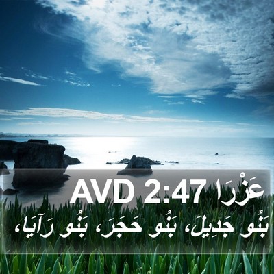 عَزْرَا 2:47 AVD Bible Verse Image