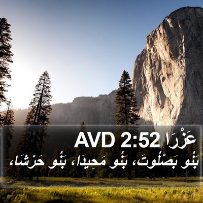 عَزْرَا 2:52 AVD Bible Verse Image