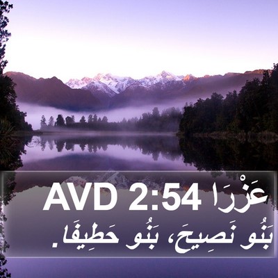 عَزْرَا 2:54 AVD Bible Verse Image