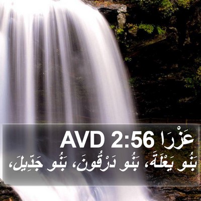 عَزْرَا 2:56 AVD Bible Verse Image