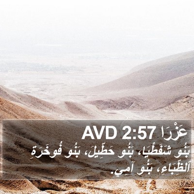 عَزْرَا 2:57 AVD Bible Verse Image