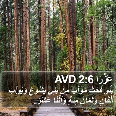 عَزْرَا 2:6 AVD Bible Verse Image