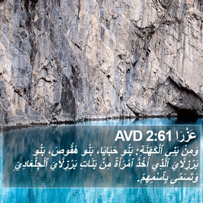 عَزْرَا 2:61 AVD Bible Verse Image