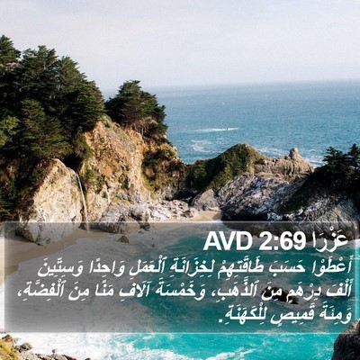 عَزْرَا 2:69 AVD Bible Verse Image