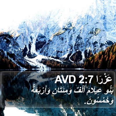 عَزْرَا 2:7 AVD Bible Verse Image