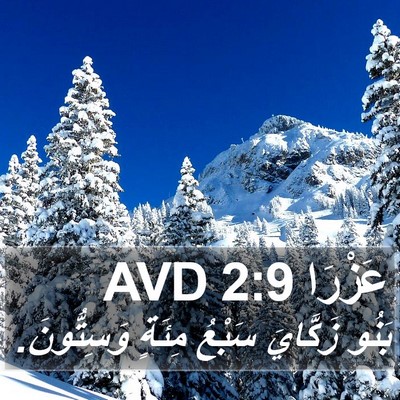 عَزْرَا 2:9 AVD Bible Verse Image