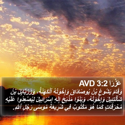 عَزْرَا 3:2 AVD Bible Verse Image