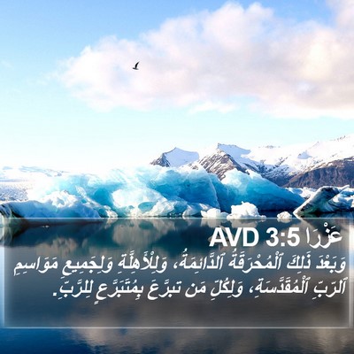 عَزْرَا 3:5 AVD Bible Verse Image