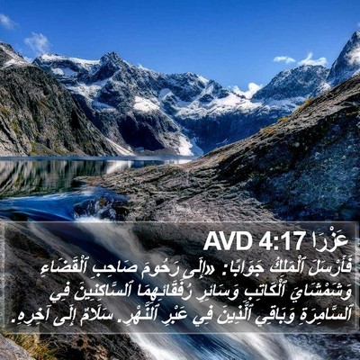 عَزْرَا 4:17 AVD Bible Verse Image