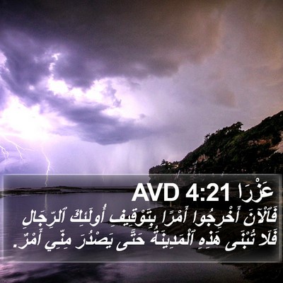 عَزْرَا 4:21 AVD Bible Verse Image