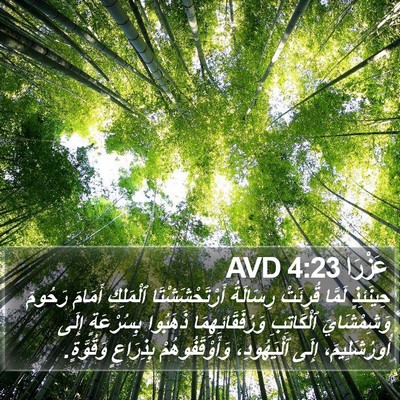 عَزْرَا 4:23 AVD Bible Verse Image