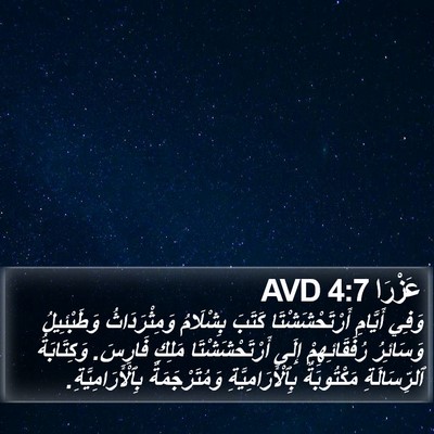 عَزْرَا 4:7 AVD Bible Verse Image