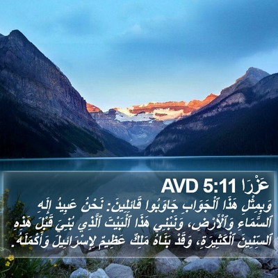عَزْرَا 5:11 AVD Bible Verse Image