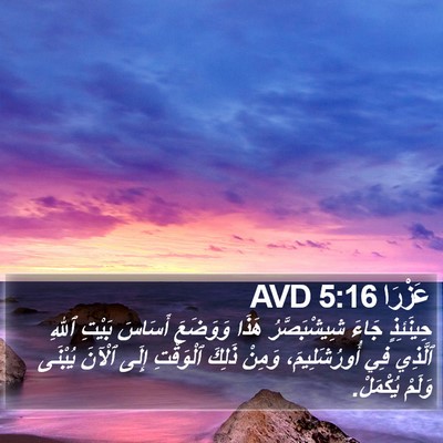 عَزْرَا 5:16 AVD Bible Verse Image