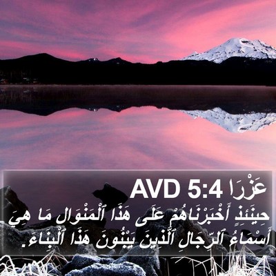 عَزْرَا 5:4 AVD Bible Verse Image