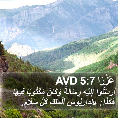 عَزْرَا 5:7 AVD Bible Verse Image