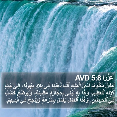 عَزْرَا 5:8 AVD Bible Verse Image