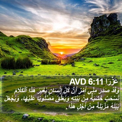 عَزْرَا 6:11 AVD Bible Verse Image