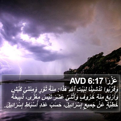 عَزْرَا 6:17 AVD Bible Verse Image