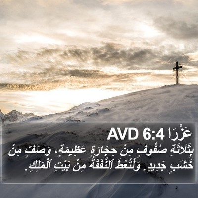 عَزْرَا 6:4 AVD Bible Verse Image