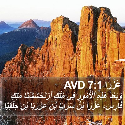 عَزْرَا 7:1 AVD Bible Verse Image