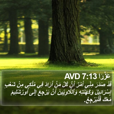 عَزْرَا 7:13 AVD Bible Verse Image