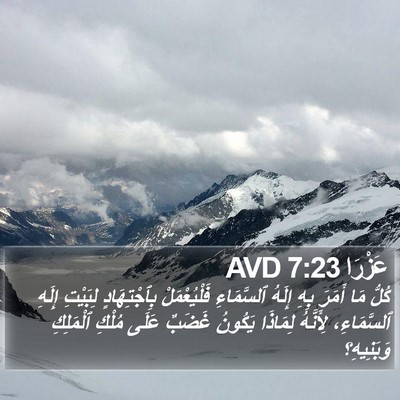 عَزْرَا 7:23 AVD Bible Verse Image
