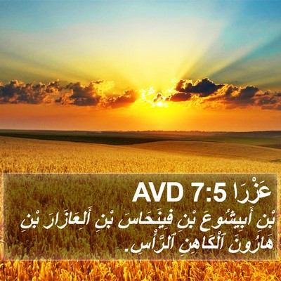 عَزْرَا 7:5 AVD Bible Verse Image