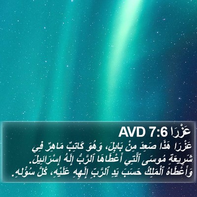 عَزْرَا 7:6 AVD Bible Verse Image