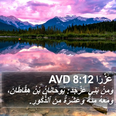 عَزْرَا 8:12 AVD Bible Verse Image