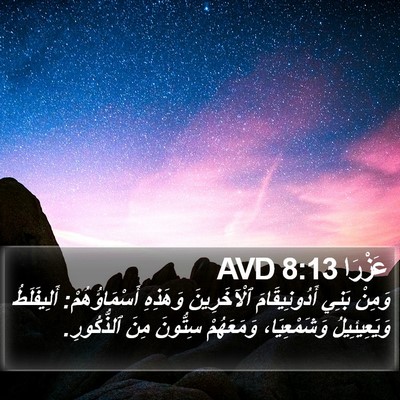 عَزْرَا 8:13 AVD Bible Verse Image