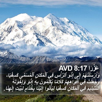 عَزْرَا 8:17 AVD Bible Verse Image