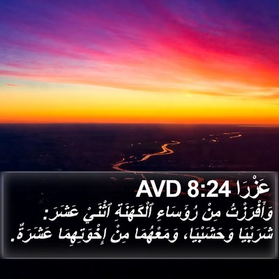 عَزْرَا 8:24 AVD Bible Verse Image