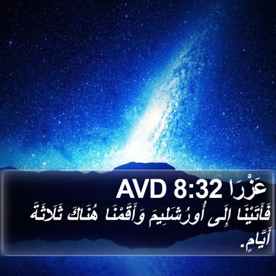 عَزْرَا 8:32 AVD Bible Verse Image