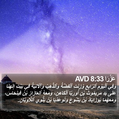 عَزْرَا 8:33 AVD Bible Verse Image