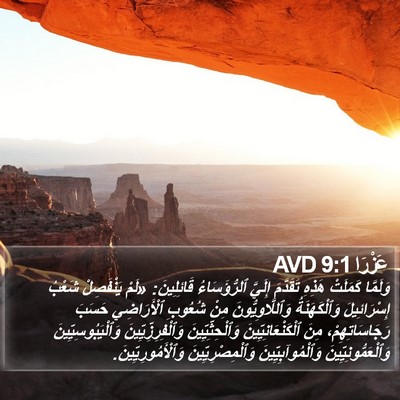 عَزْرَا 9:1 AVD Bible Verse Image