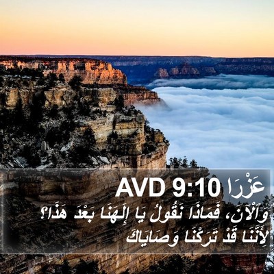 عَزْرَا 9:10 AVD Bible Verse Image