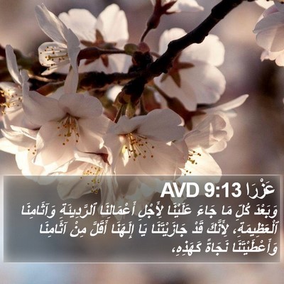 عَزْرَا 9:13 AVD Bible Verse Image