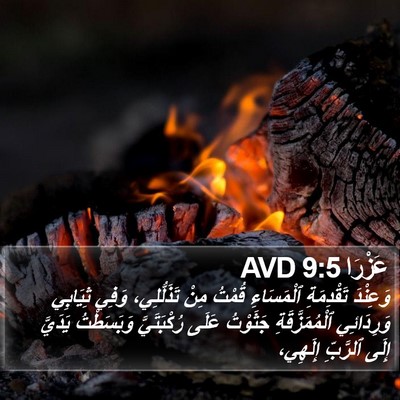 عَزْرَا 9:5 AVD Bible Verse Image