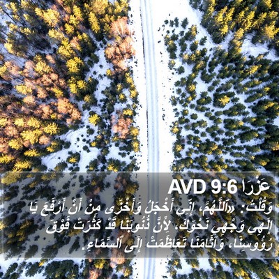 عَزْرَا 9:6 AVD Bible Verse Image