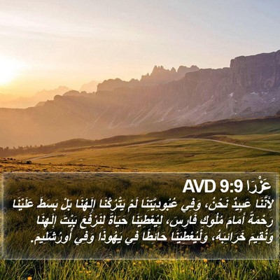 عَزْرَا 9:9 AVD Bible Verse Image