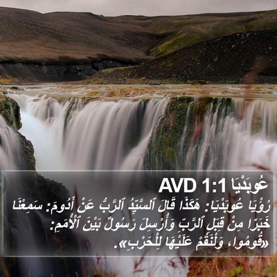 عُوبَدْيَا 1:1 AVD Bible Verse Image