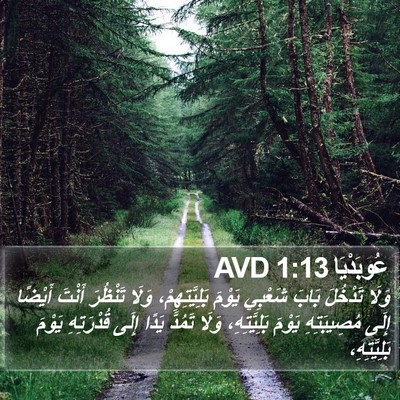 عُوبَدْيَا 1:13 AVD Bible Verse Image