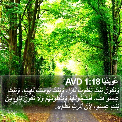 عُوبَدْيَا 1:18 AVD Bible Verse Image