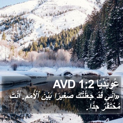 عُوبَدْيَا 1:2 AVD Bible Verse Image
